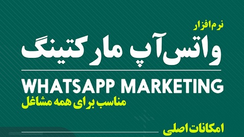 واتساپ - امکانات اصلی