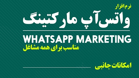واتساپ - امکانات جانبی